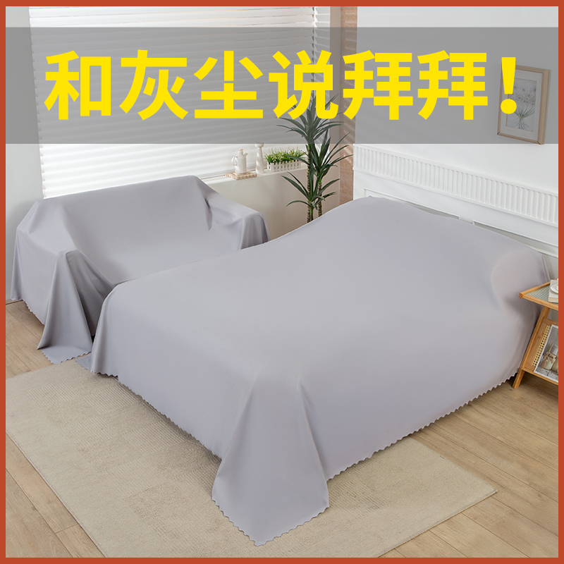特宽家纺布料防尘布床罩沙发遮盖布拍照背景布家具防尘装修遮灰布