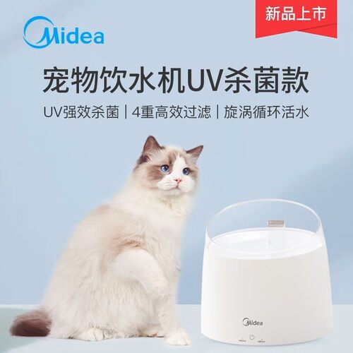美的宠物饮水机UV杀菌静音智能活水循环护颈防口炎猫狗通用喂水器
