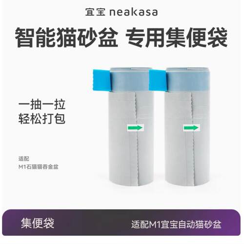 宜宝智能猫厕所M1专用垃圾袋猫便收集收纳袋2卷-每卷15个