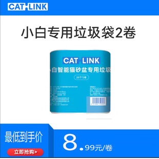 垃圾袋 catlink小白专用垃圾袋2卷适用于小白智能猫砂盆同款 原装