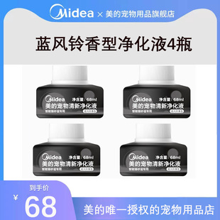 喵理事美的 Midea 全自动智能猫砂盆专用净化液