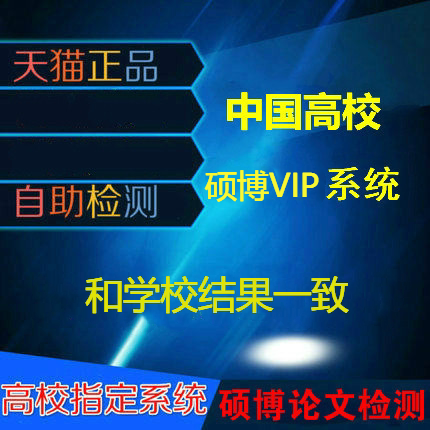 中国高校硕博vip专著书籍图书查重检测毕业论文定稿查重-封面