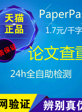 paperpass论文查重官网本科毕业研究生硕士博士期刊职称论文检测