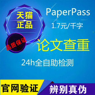 paperpass论文查重官网本科毕业研究生硕士博士期刊职称论文检测