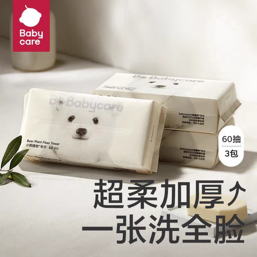 babycare洗脸一次性加厚婴儿毛巾80抽厚柔巾干湿两用洗脸巾抽取式