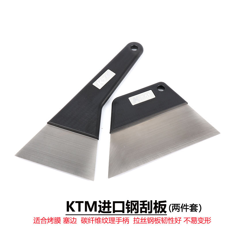 KTM汽车贴膜工具进口钢刮盒装不锈钢铁刮板汽车贴膜工具套装包邮