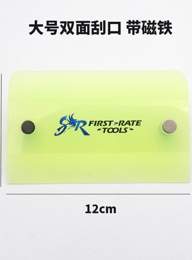 STR透明双刃车衣刮板钥匙扣款TPU赶水牛津刮汽车隐形车衣贴膜工具