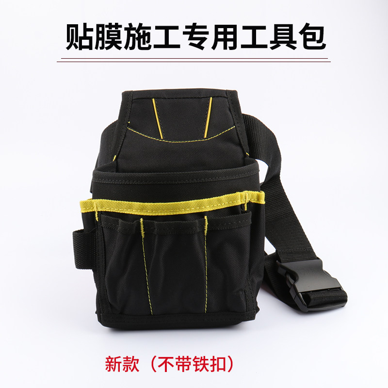 汽车贴膜工具腰包 多功能手提工具包 五金包改车膜刮板专用大腰包图片
