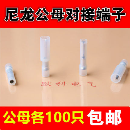 白色尼龙子弹型公母对接端子FRFNYD (MPFNYD)0.5-078对插头线端头