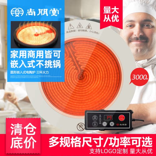 尚朋堂新品智能圆形电陶炉嵌入式