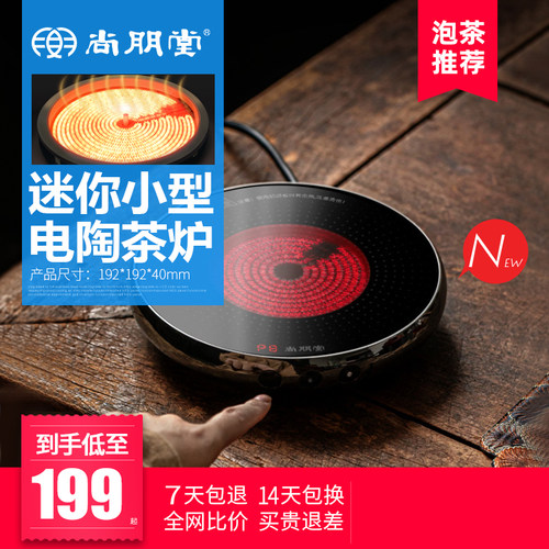 尚朋堂新款迷你小型家用多功能煮茶器可携式烧水泡茶壶摩卡黑晶炉