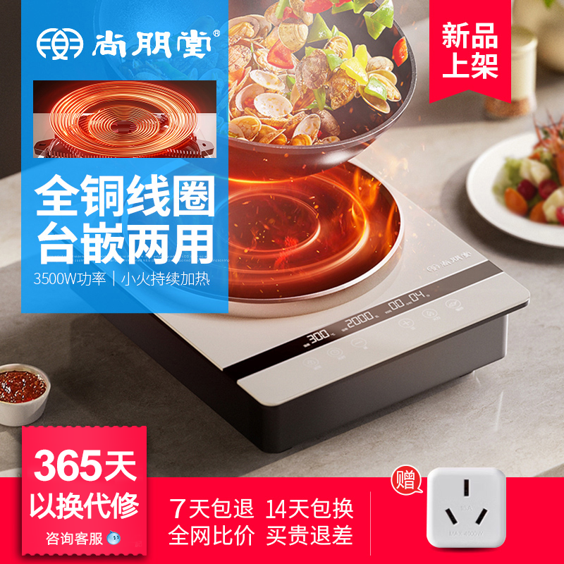 尚朋堂新款凹面电磁炉猛火爆炒火锅大功率嵌入式家用电磁炉3500W