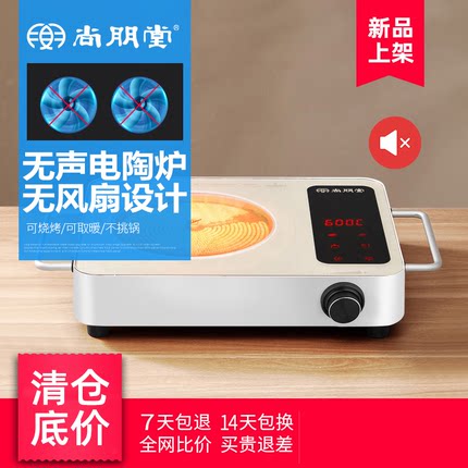 新款家用电陶炉静音尚朋堂不挑锅电磁炉煮泡茶器大功率无风扇