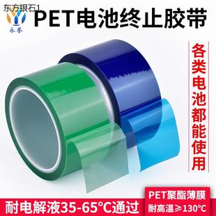 锂电池终止胶带耐酸碱电解液锂电池专用高温胶带新能源电池绝缘胶