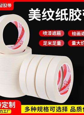 白色美纹纸强粘黄色汽车高温喷漆遮蔽纸胶带美术装潢美纹纸不留痕