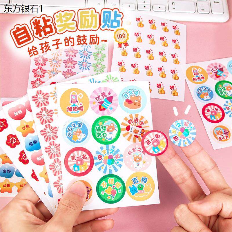 可爱卡通儿童励志奖励贴纸幼儿园小学生自粘表扬贴小贴画贴纸