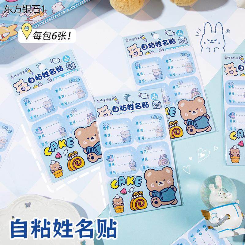 小学生自粘姓名贴可爱儿童课本名字贴手写标签贴卡通记号贴纸