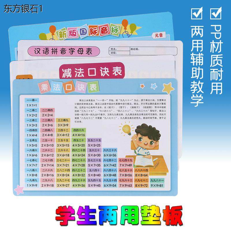 学生乘法口诀表A4塑料多