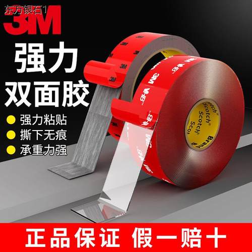 4910透明双面胶车用无痕5