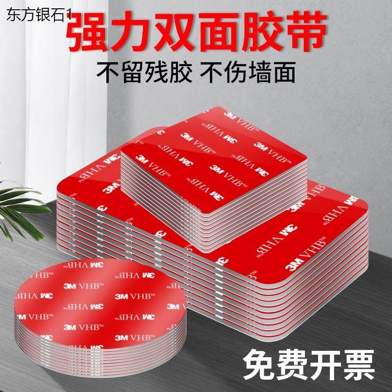 3m强力双面胶高粘度车用