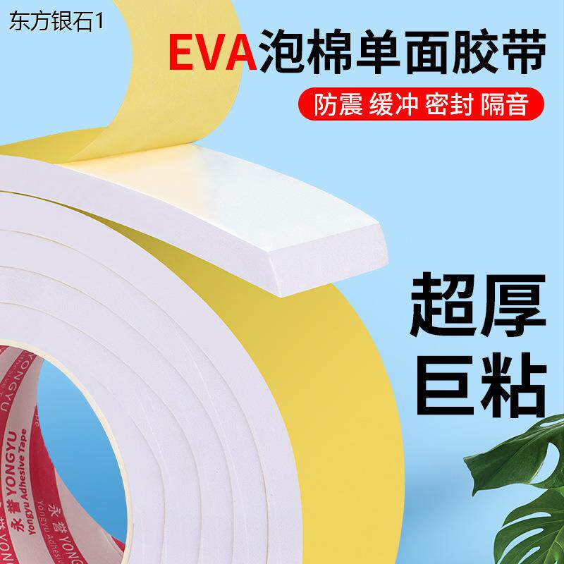 EVA白色单面泡绵胶带机械