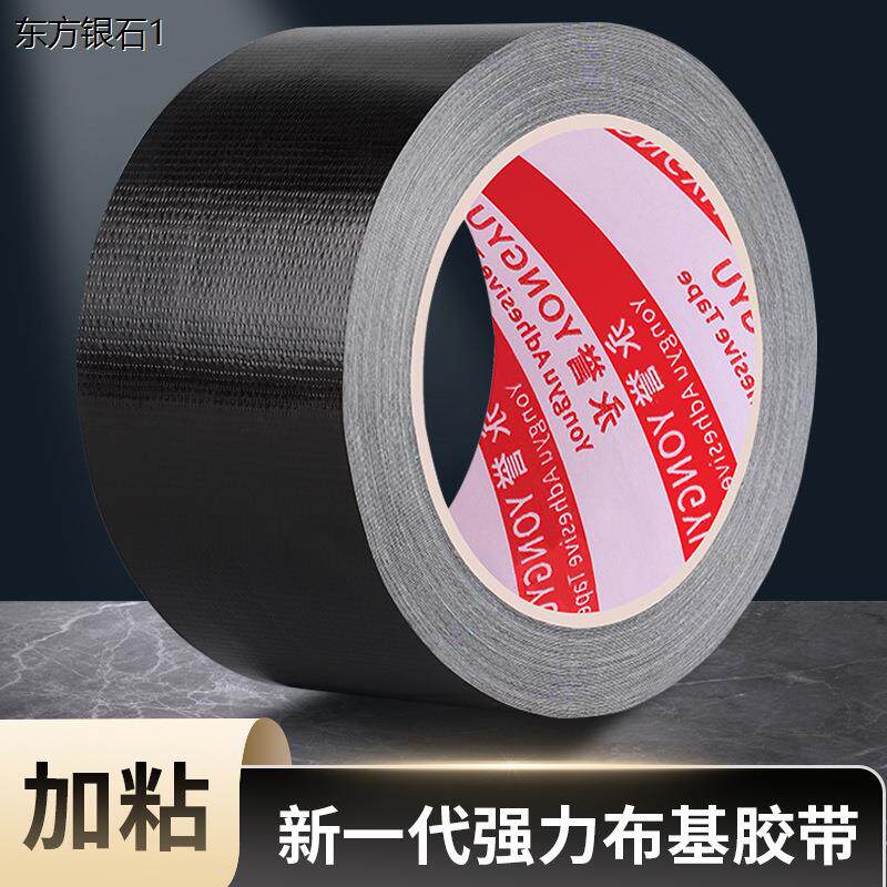 黑色布基胶带高粘度座垫