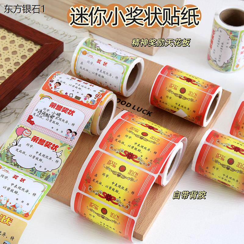 新款小学生奖励迷你小奖状贴纸幼儿园用表扬鼓励无痕可粘贴画
