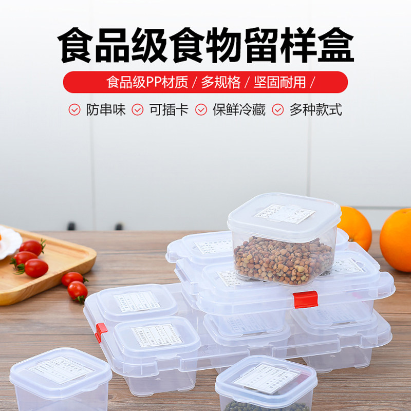 餐厅酒店学校幼儿园托管食堂食品留样盒食物菜品塑料盒试吃盒小号