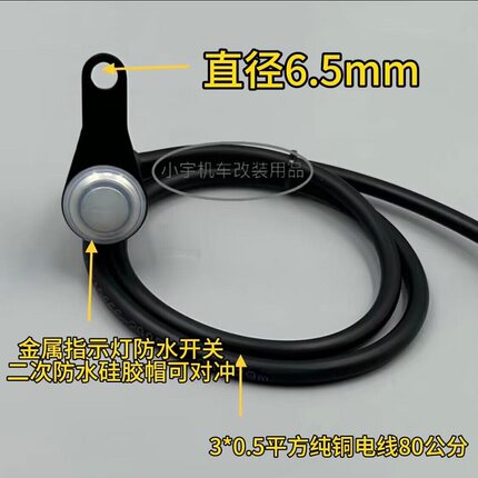 电动摩托车改装防水金属射灯开关带光圈后视镜加装按钮总成