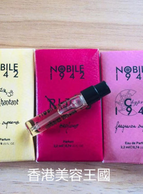 诺拜1942 咖啡香颂 Nobile 1942小樣2ml香港店