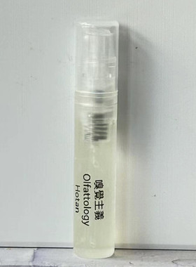 嗅觉主义 Olfattology Hotan小樣2ML香港店