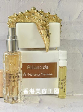 Tiziana Terenzi 蒂齐纳泰伦斯海洋之星Atlantide正品分裝