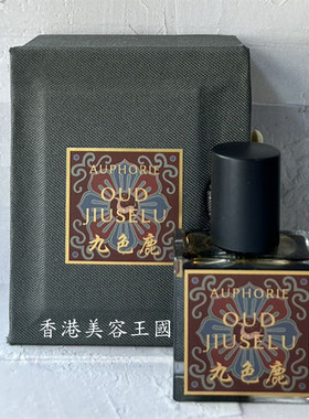 奥菲尼 Auphorie香水OUD JIUSELU沉香九色鹿新品