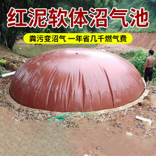 红泥沼气池户外沼气袋生态园养殖场大型加厚家用软体沼气池设备