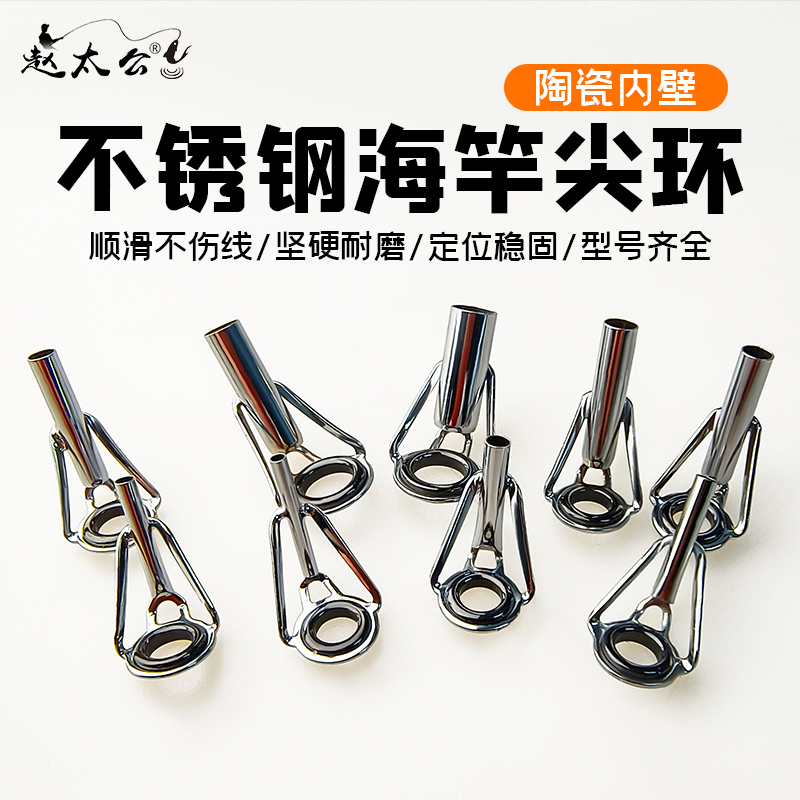 不锈钢顶环鱼竿矶竿海竿路亚竿尖环陶瓷导眼过线环远投顶环导环