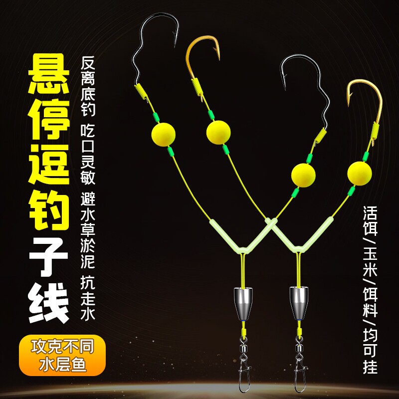 【双钩欧鲤钓】双钩反底钓组全套成品防缠绕短子线浮水珠珠钓钓鱼