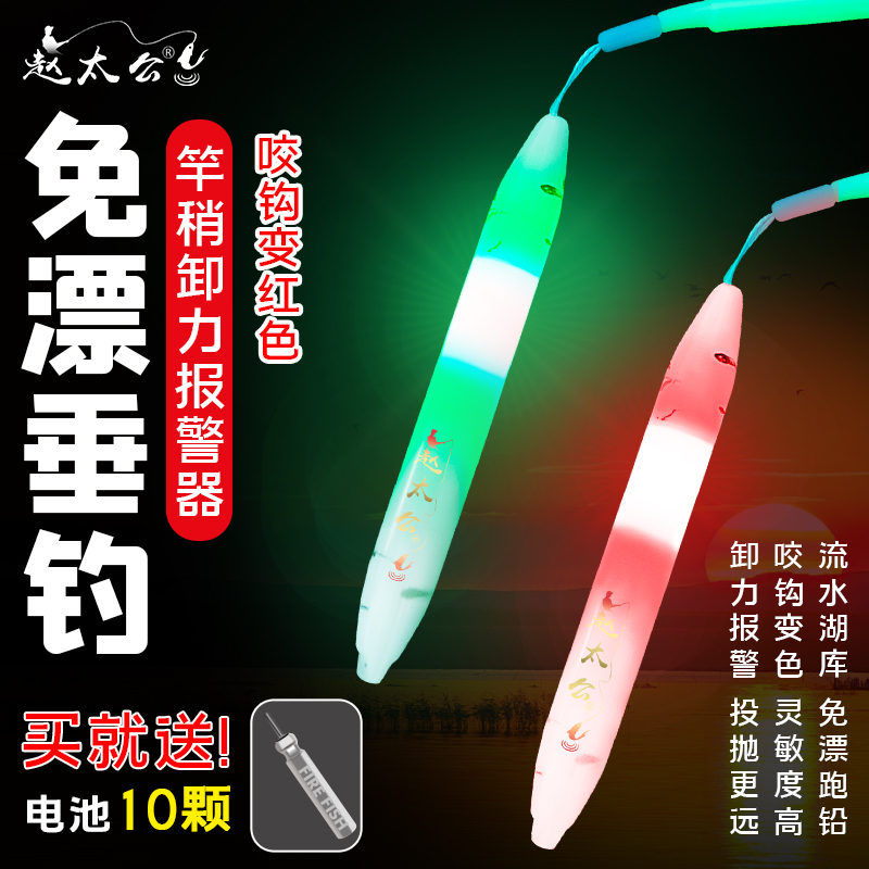 闷竿免漂卸力报警器浮漂咬钩变色