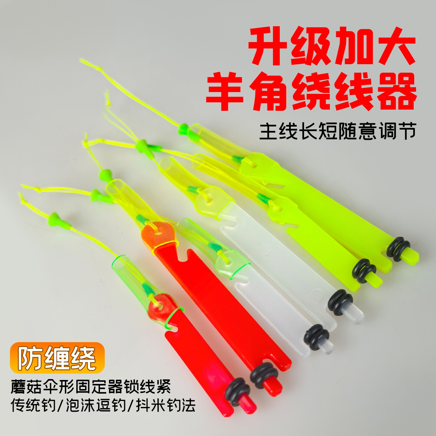 快速羊角绕线器泡沫逗钓皮筋线组防缠绕O型圈PE竿稍绳钓鱼配件