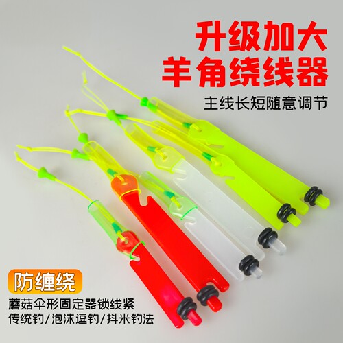 快速羊角绕线器泡沫逗钓皮筋线组防缠绕O型圈PE竿稍绳钓鱼配件