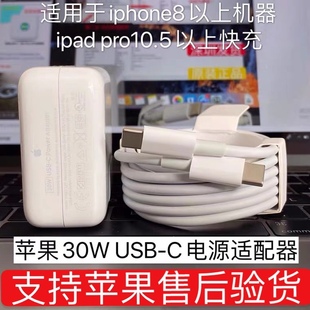 苹果MacbookairA1932充电器30w快充套装type-c两米全面屏ipad