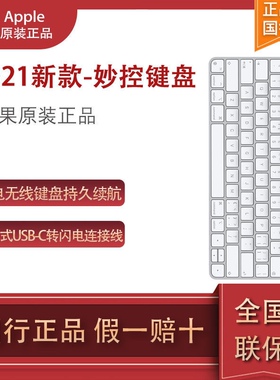 Apple/苹果 2021新款妙控键盘ipad mac电脑原装magickeyboard二代