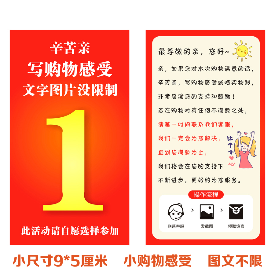9x5厘米小尺寸购物感受新款电商小卡片多平台感谢信服务卡多平台