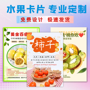 印刷纸制品水果吃法说明芒果催熟注意事项农产品宣传单海报说明书
