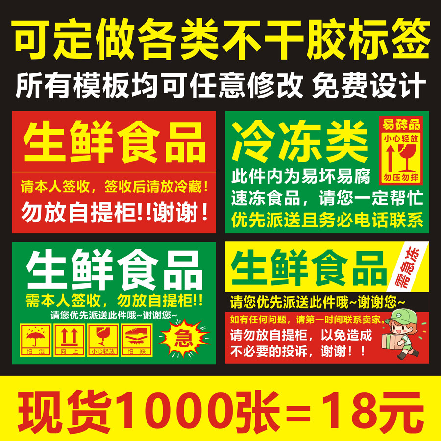 生鲜提示不干胶贴纸防水覆膜现货定制二维码冰块海鲜水果,个性定制/设计服务/DIY,不干胶/标签,淘宝优惠券,粉丝福利购,淘宝优惠卷