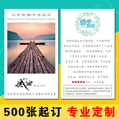 感谢信电商网店服务卡可定制卡片晒图优惠券订做通用多平台