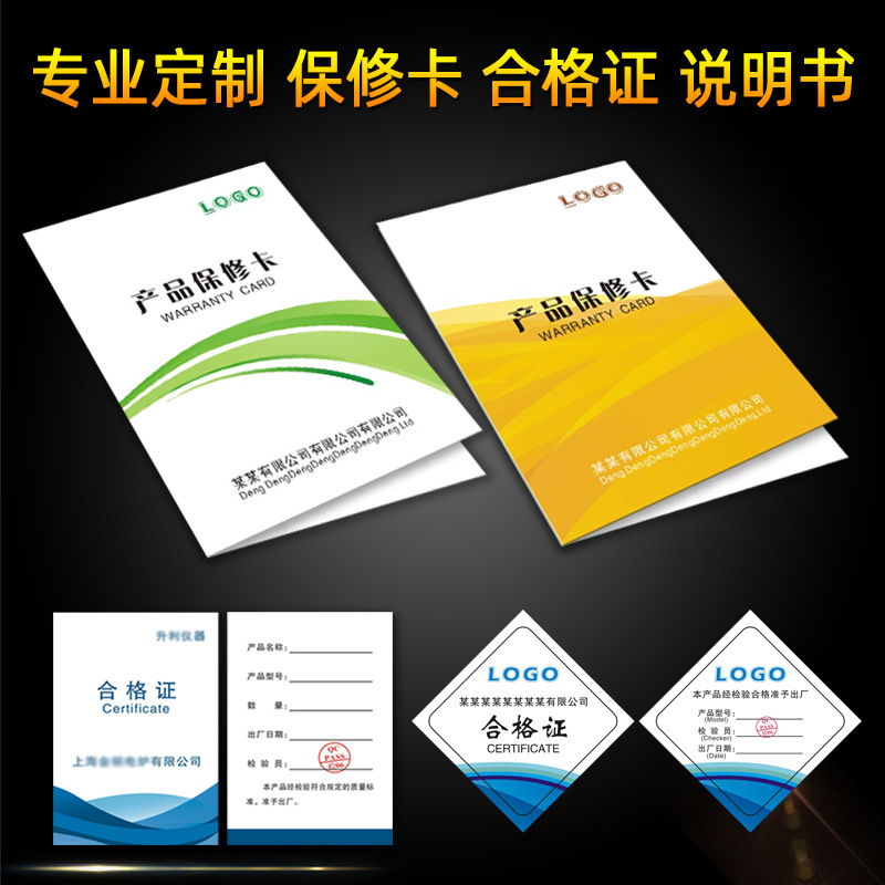 产品合格证定制标签彩色食品检验纸卡质检带章打孔保修卡片吊牌