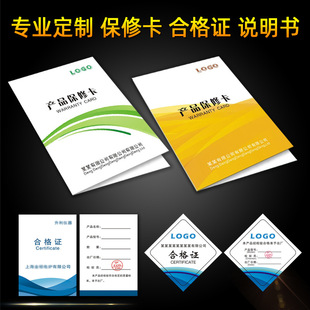 产品合格证定制标签彩色食品检验纸卡质检带章打孔保修卡片吊牌