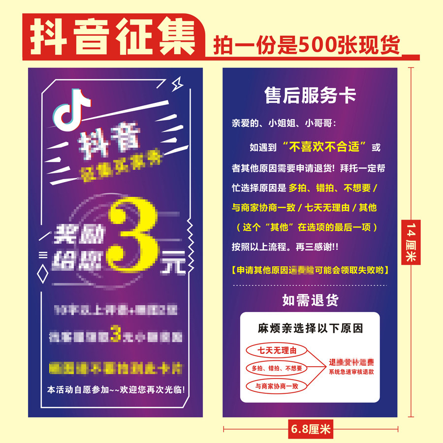 淘宝网店用卡片5元抖音视频卡订做积分卡奖励卡平价通用合格证