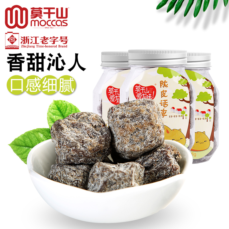 莫干山话梅干陈皮话李果脯蜜饯李子干咸话梅果干话梅肉零食特产