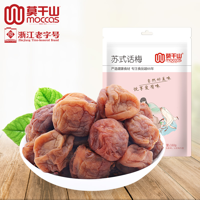 莫干山苏式话梅散装孕妇酸梅子干酸零食奶油话梅肉特产蜜饯果干